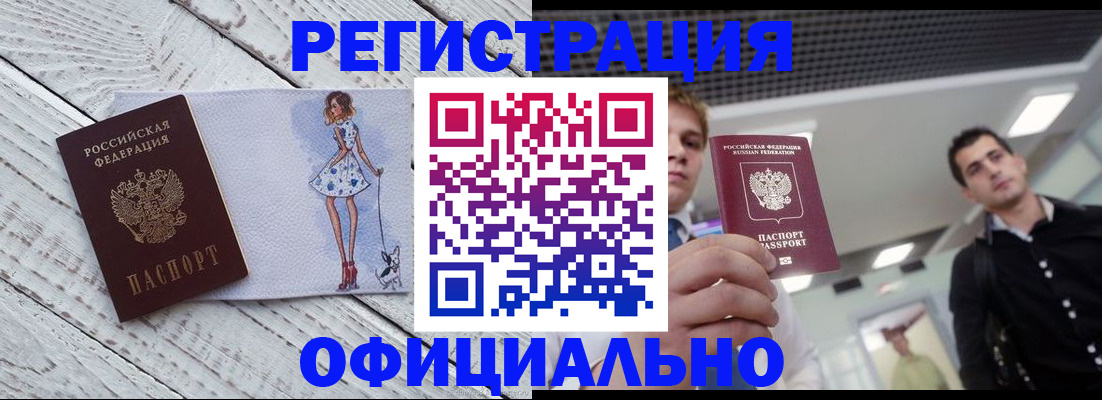 временная регистрация в квартире в Иркутске