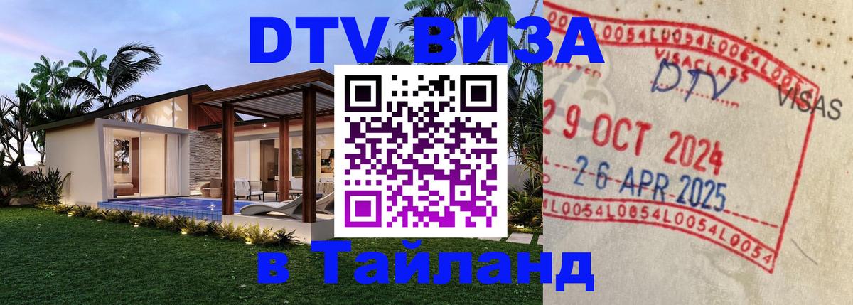Цены на DTV визу в Таиланд — пакеты услуг, достаточно даже паспорта - 